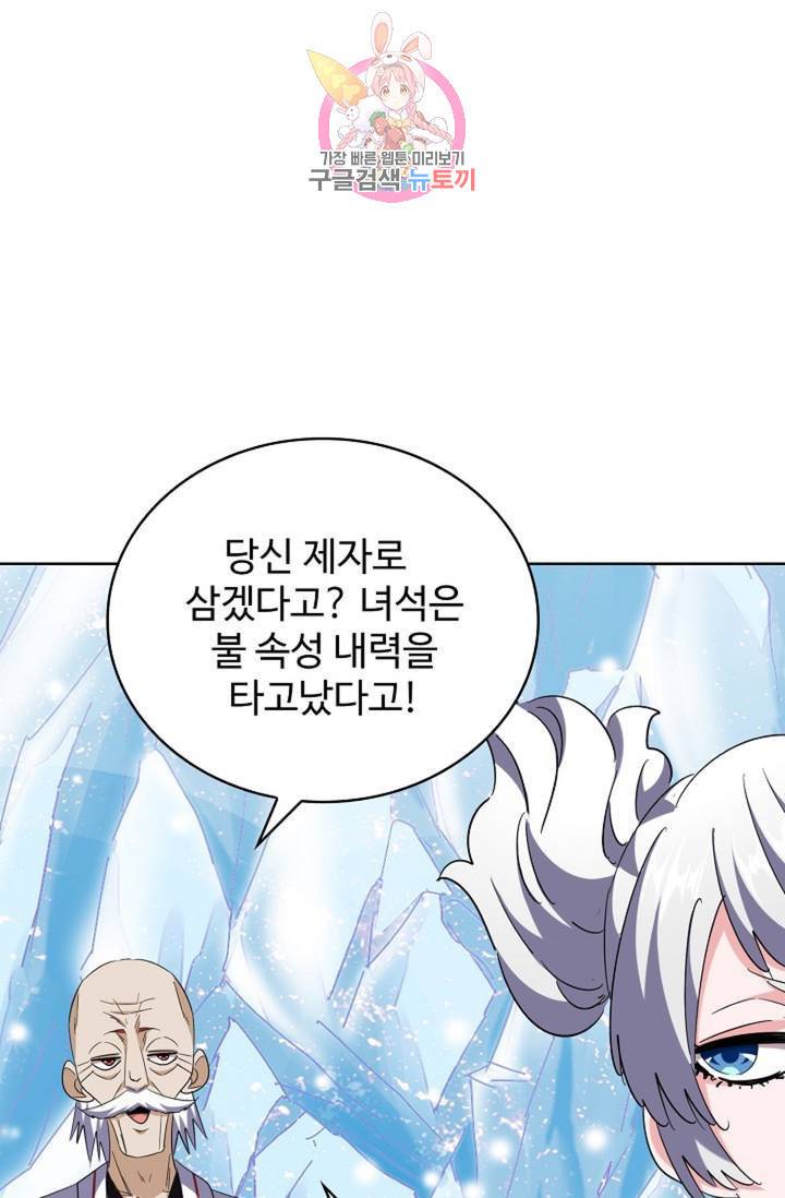 마황의 귀환 232화 61