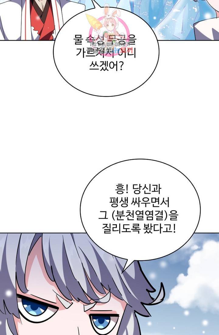 마황의 귀환 232화 62