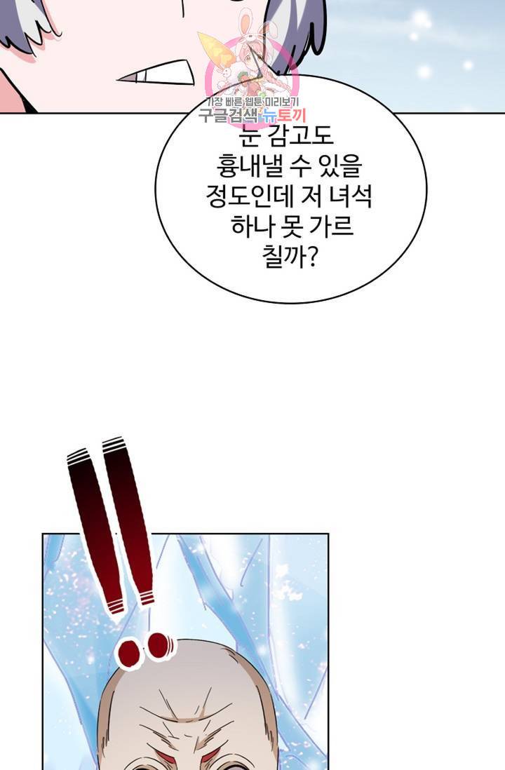 마황의 귀환 232화 63