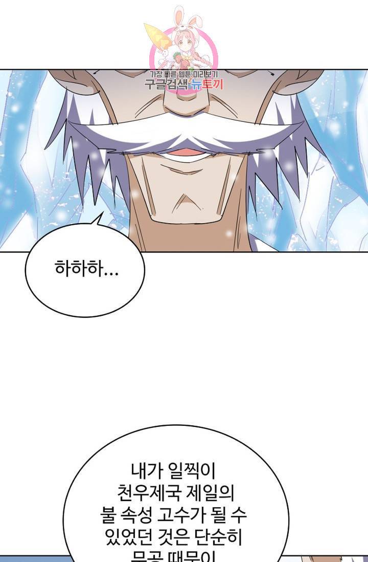 마황의 귀환 232화 66