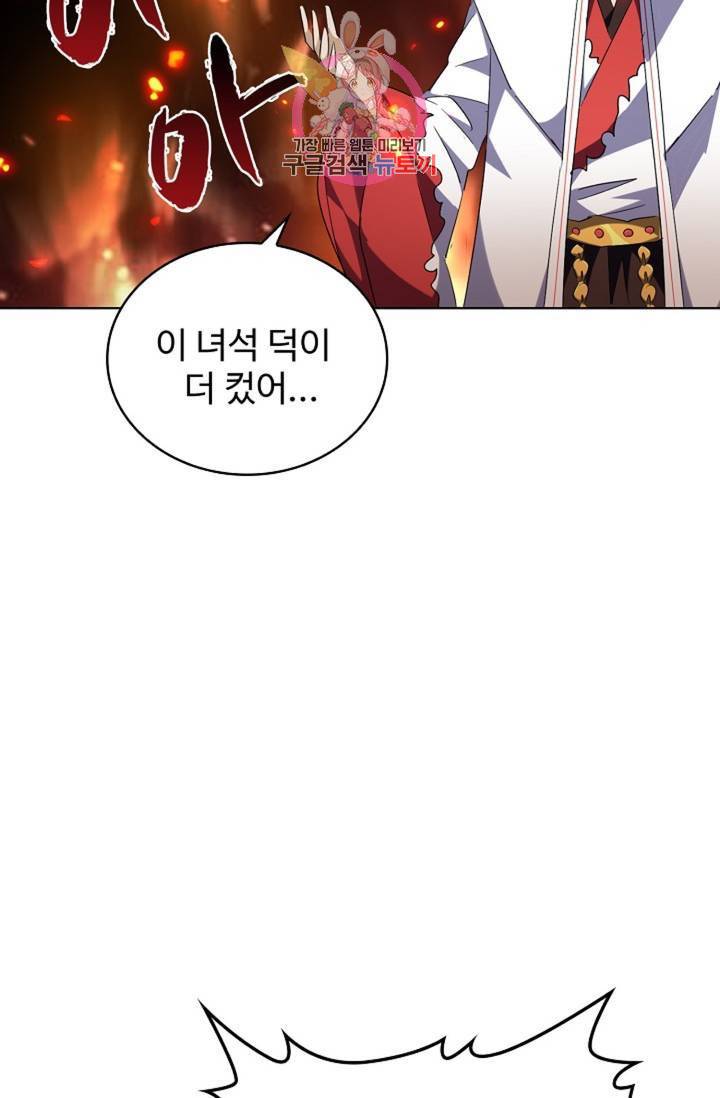 마황의 귀환 232화 70