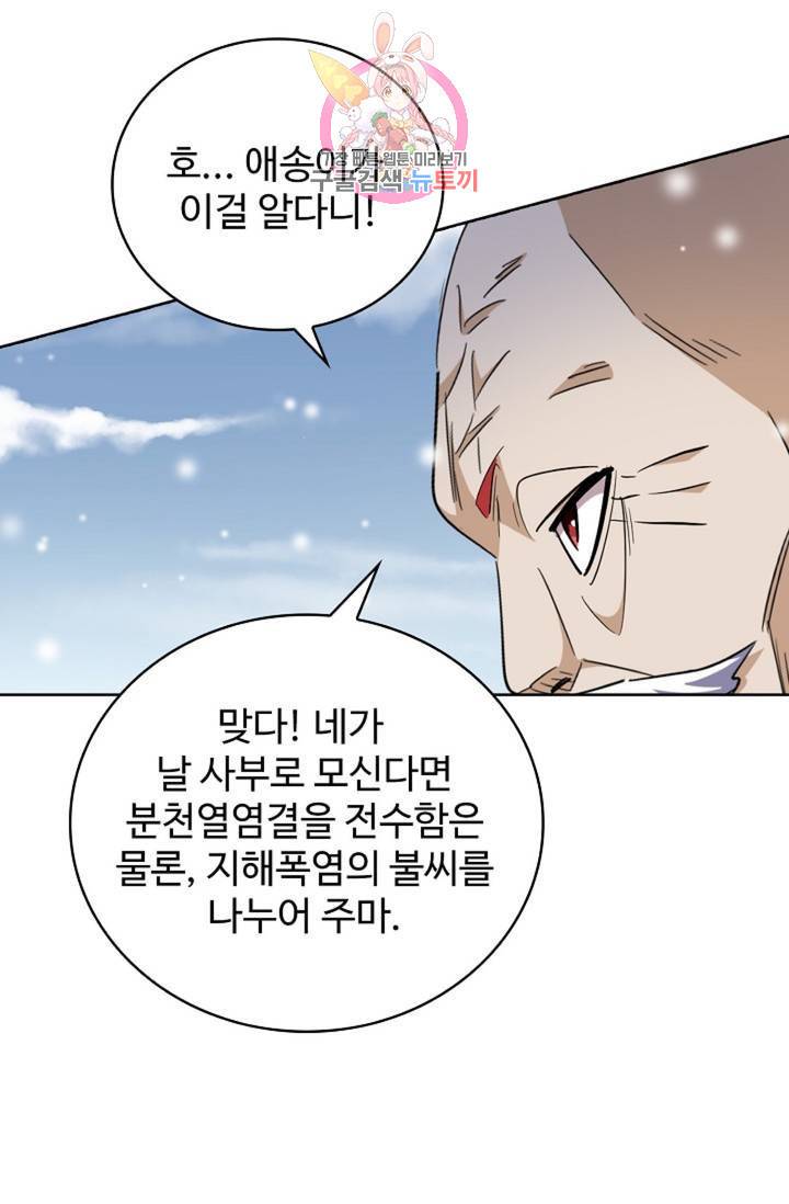 마황의 귀환 232화 72