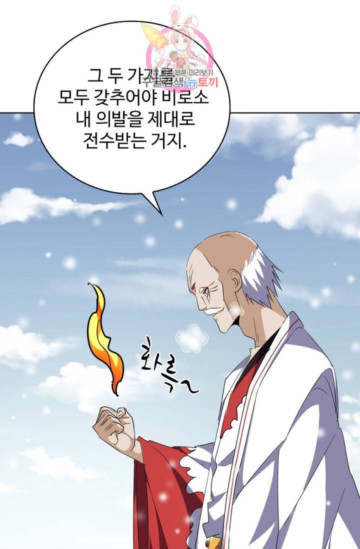마황의 귀환 232화 73