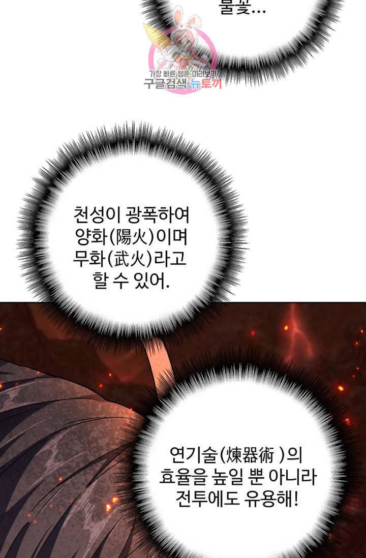 마황의 귀환 232화 75