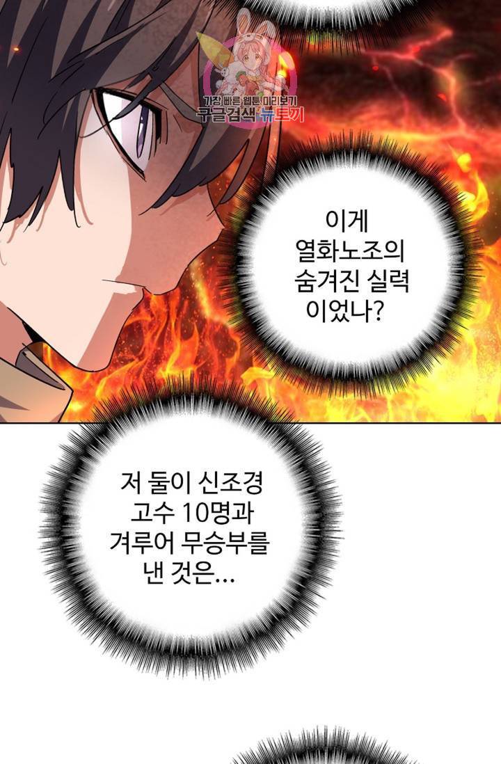 마황의 귀환 232화 76