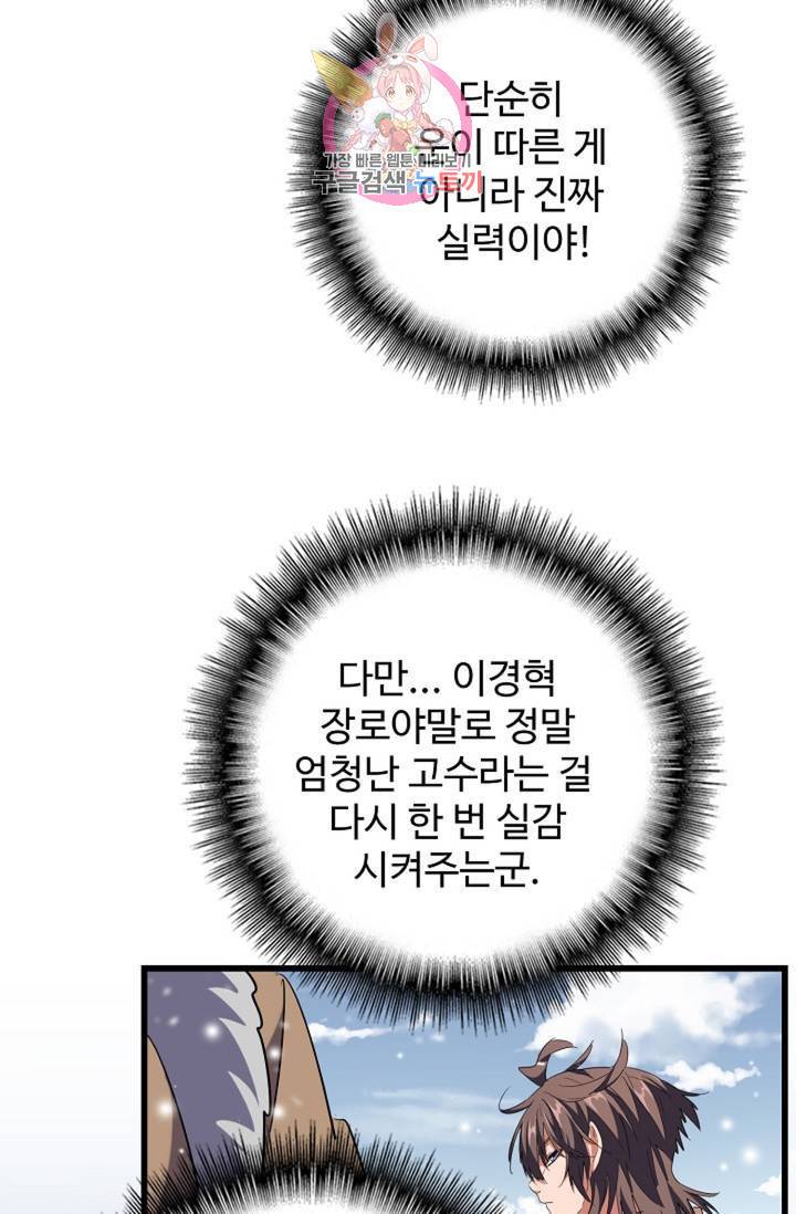 마황의 귀환 232화 77