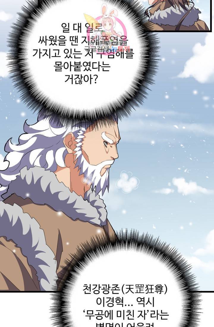 마황의 귀환 232화 78
