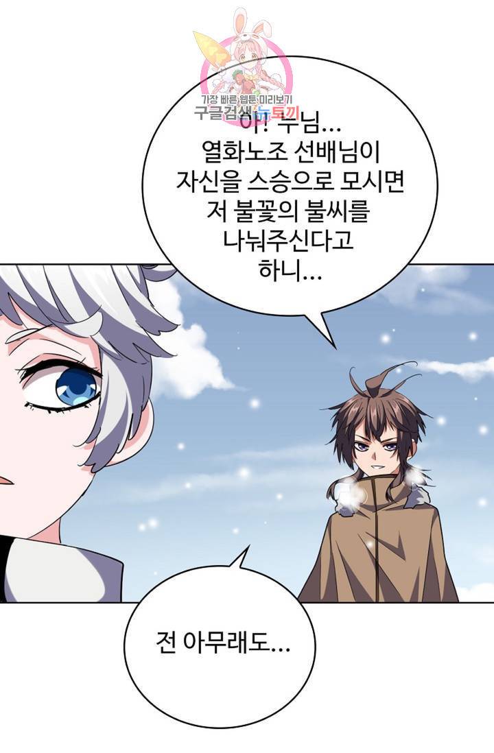 마황의 귀환 232화 80