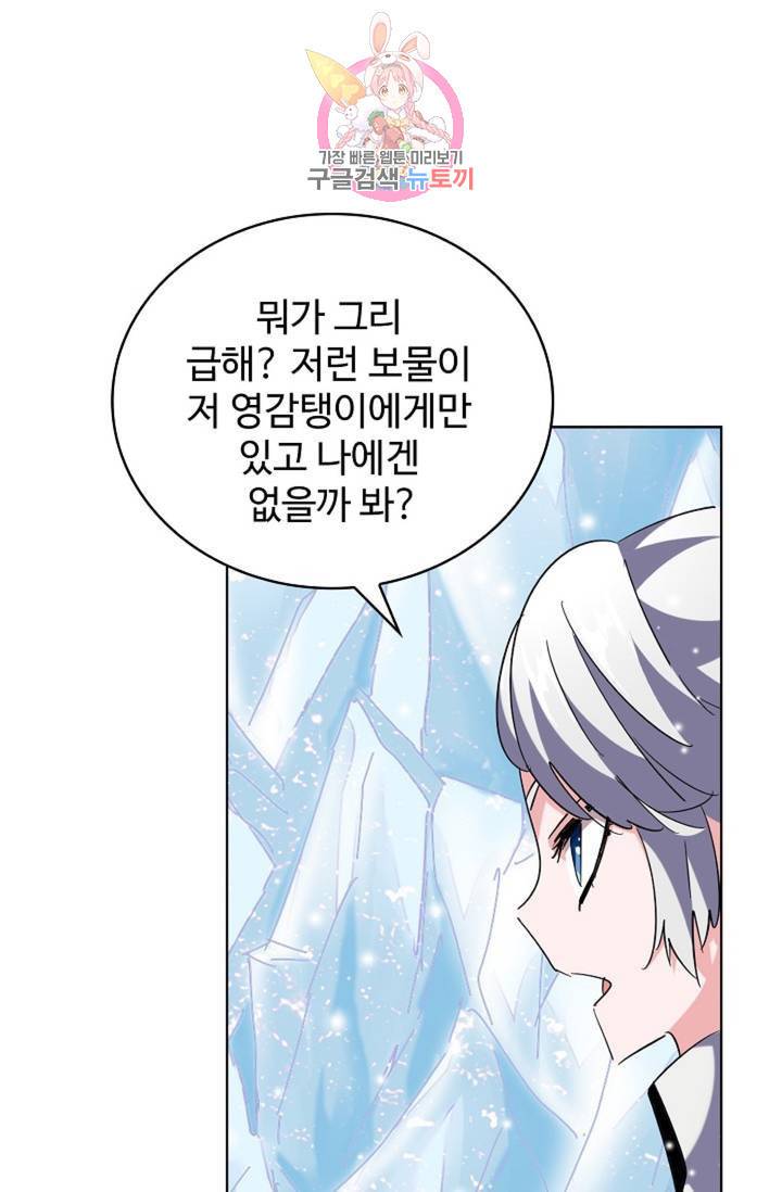 마황의 귀환 232화 81