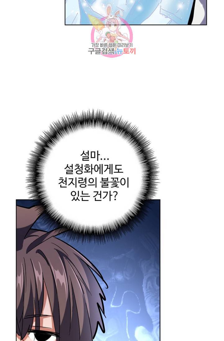 마황의 귀환 232화 82