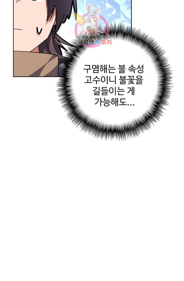 마황의 귀환 232화 83