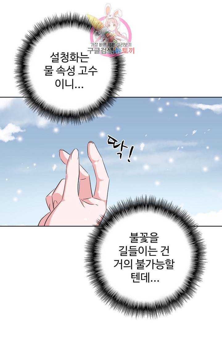 마황의 귀환 232화 84