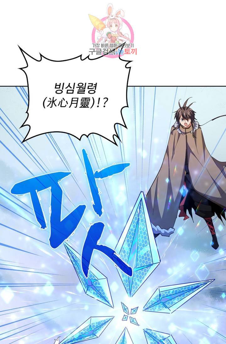 마황의 귀환 232화 85