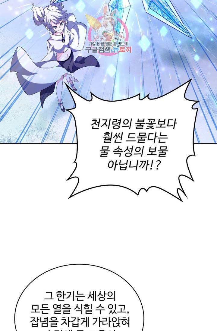 마황의 귀환 232화 86
