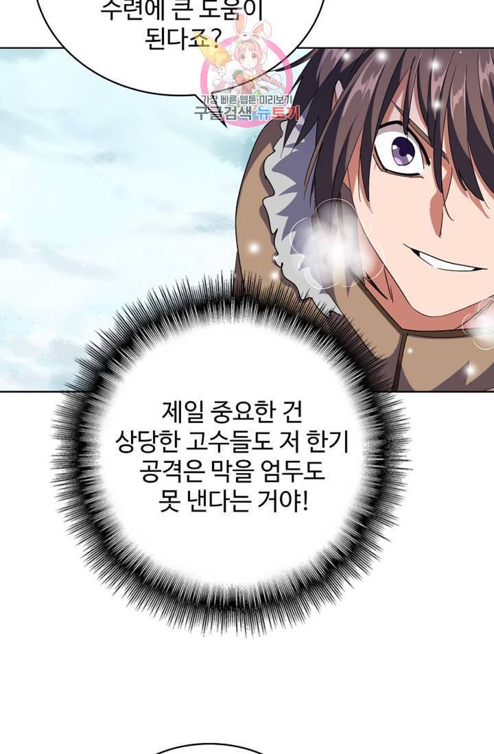 마황의 귀환 232화 87