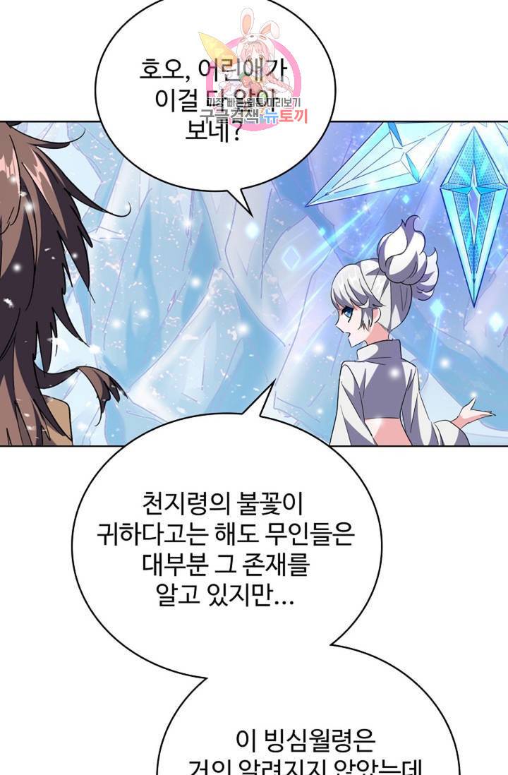 마황의 귀환 232화 88