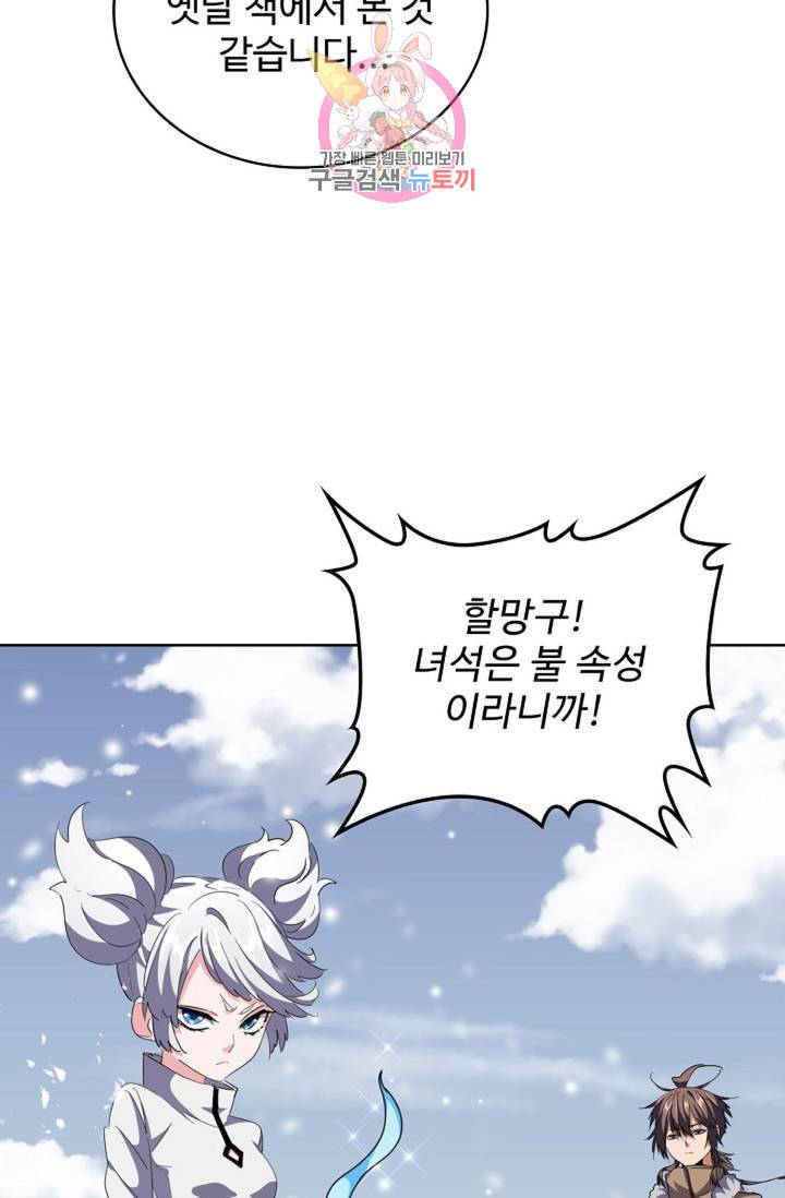 마황의 귀환 232화 90