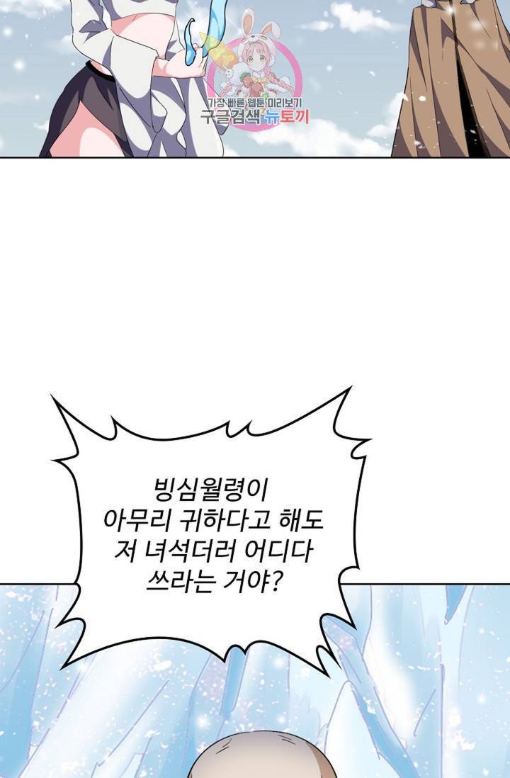 마황의 귀환 232화 91