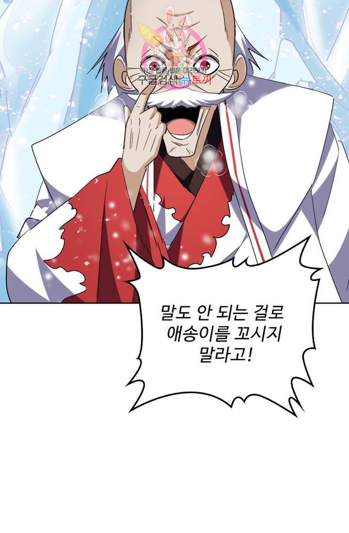 마황의 귀환 232화 92