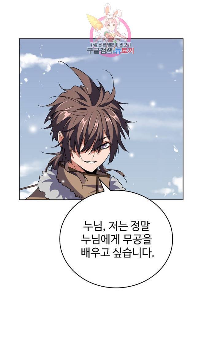 마황의 귀환 232화 94