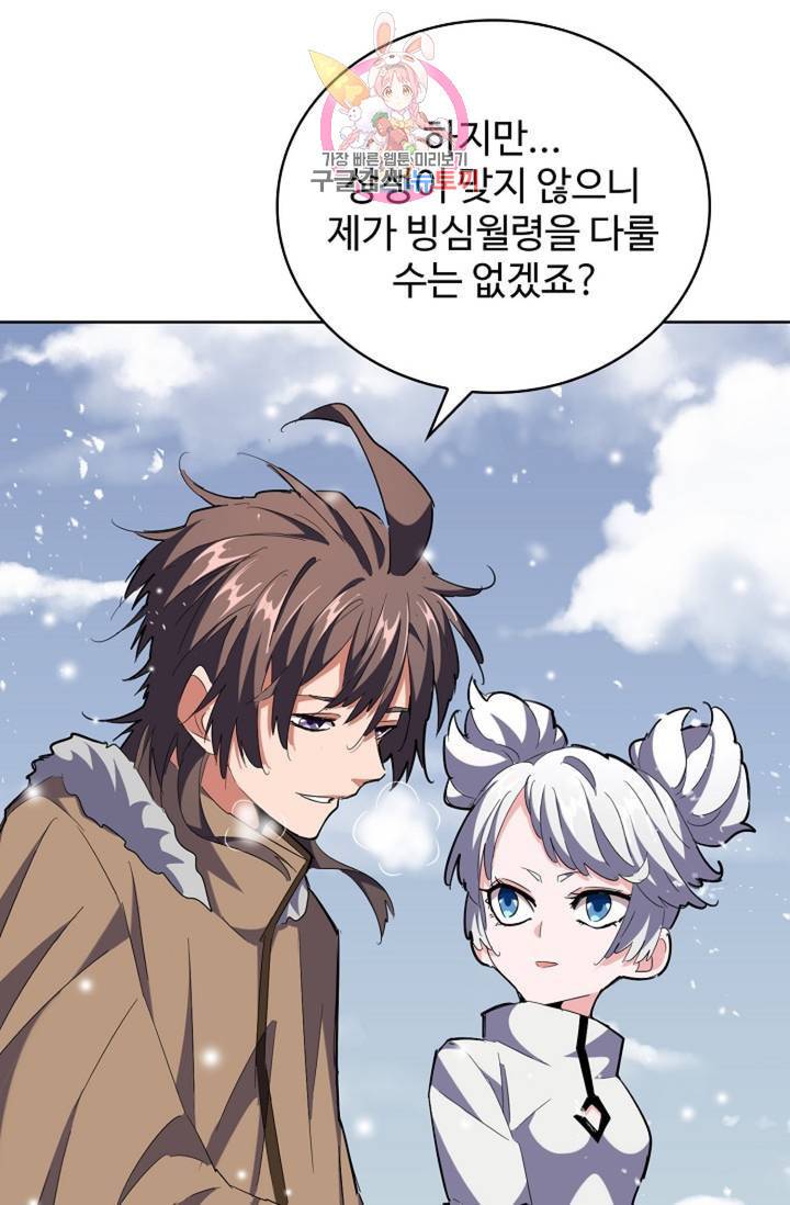 마황의 귀환 232화 95