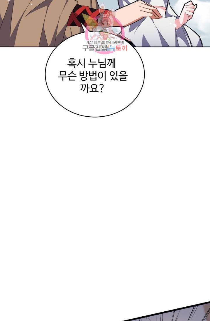 마황의 귀환 232화 96