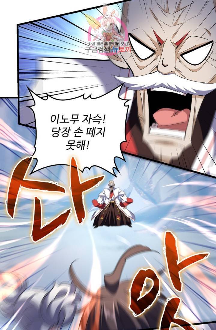 마황의 귀환 232화 97