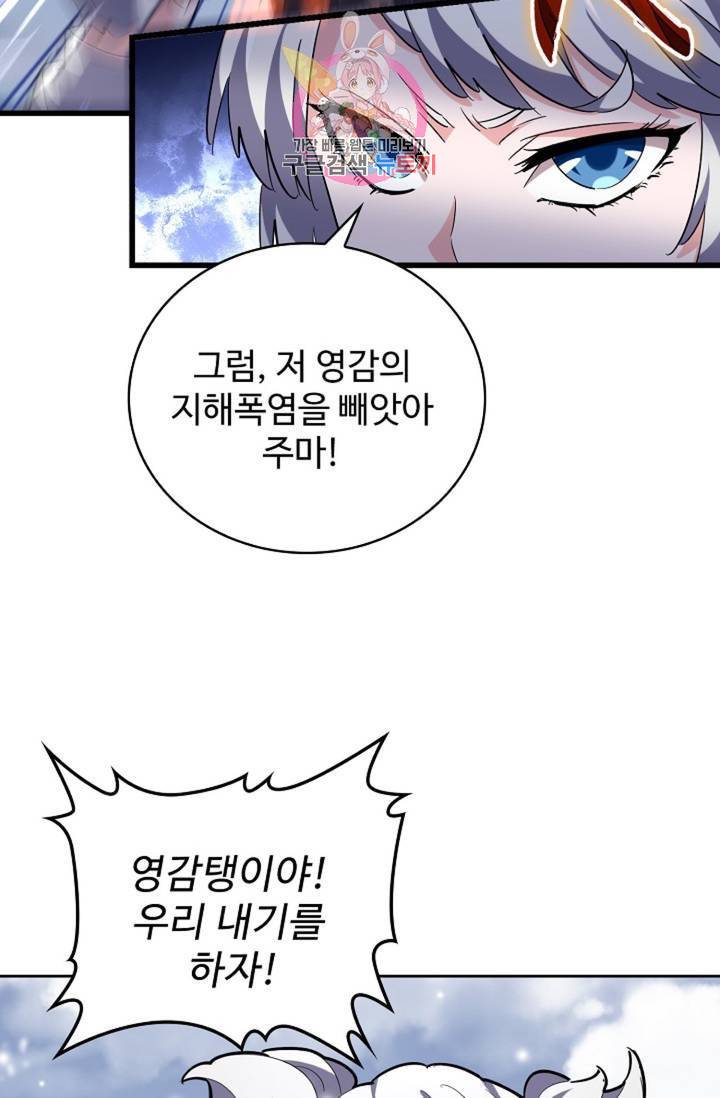 마황의 귀환 232화 98