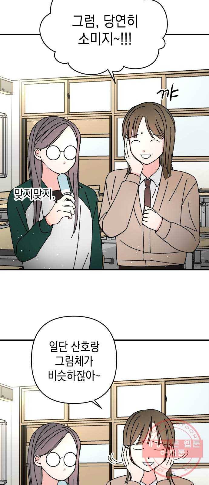 구해줘, 호구! 9화 2