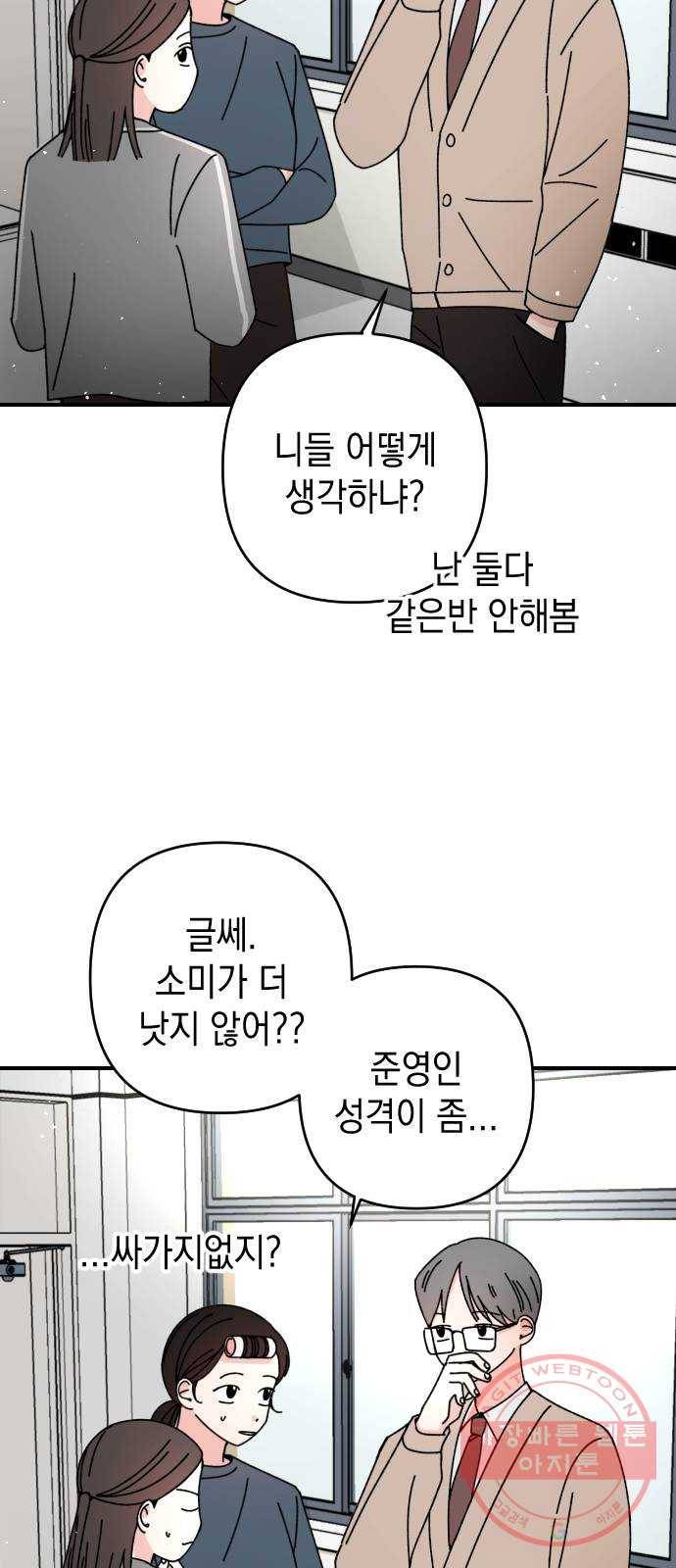 구해줘, 호구! 9화 4