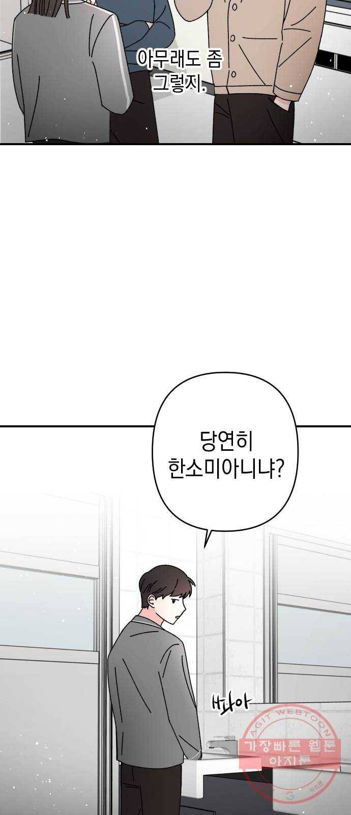 구해줘, 호구! 9화 5