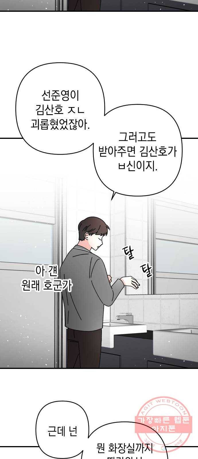 구해줘, 호구! 9화 6