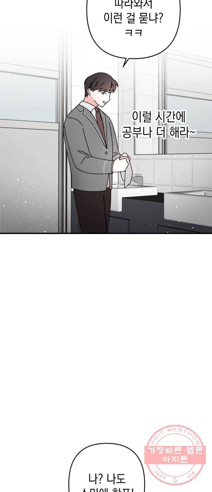 구해줘, 호구! 9화 7