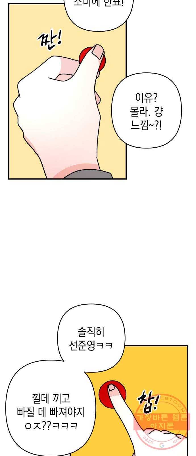 구해줘, 호구! 9화 8