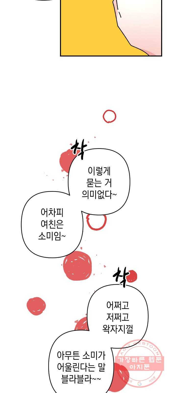 구해줘, 호구! 9화 9