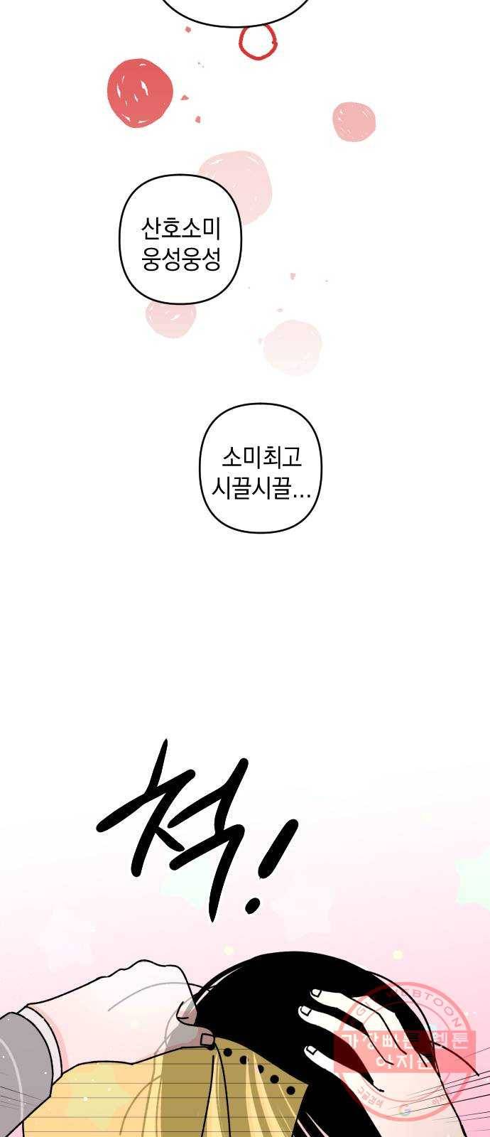 구해줘, 호구! 9화 10