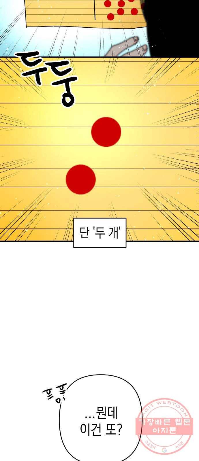 구해줘, 호구! 9화 12