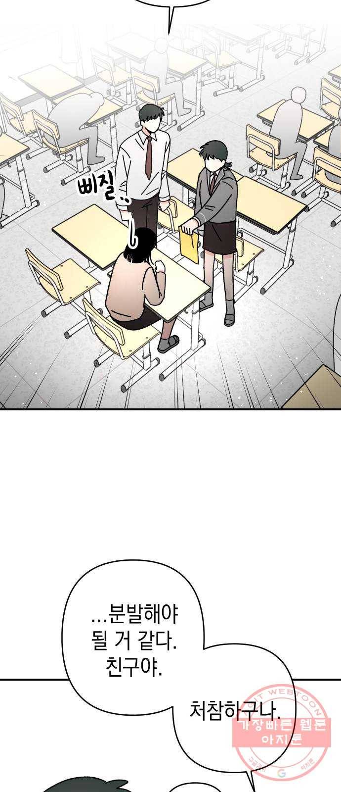 구해줘, 호구! 9화 13