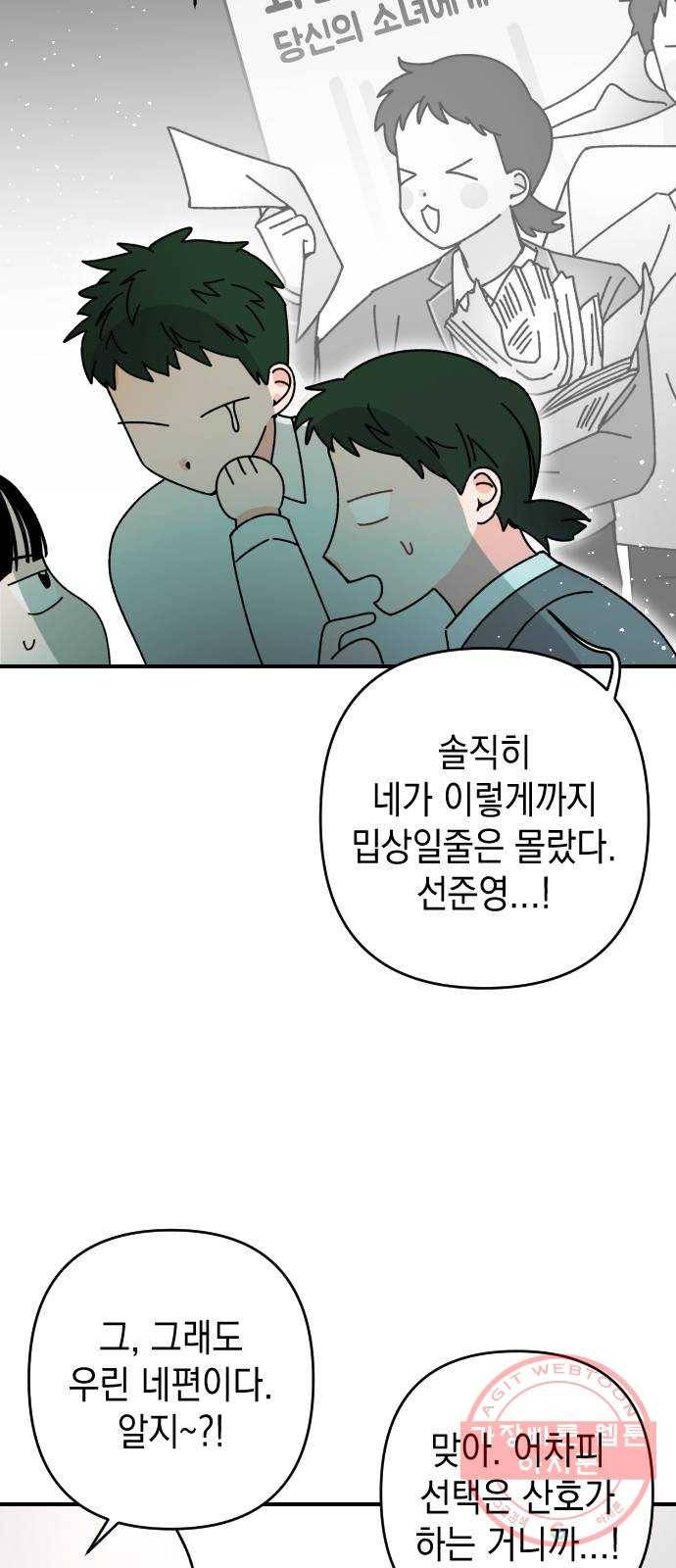 구해줘, 호구! 9화 15