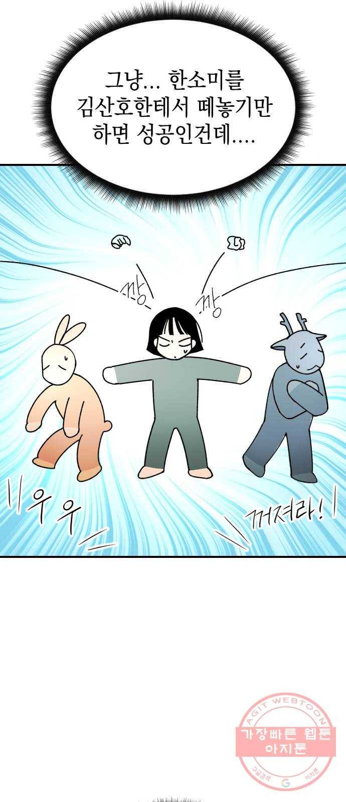 구해줘, 호구! 9화 22