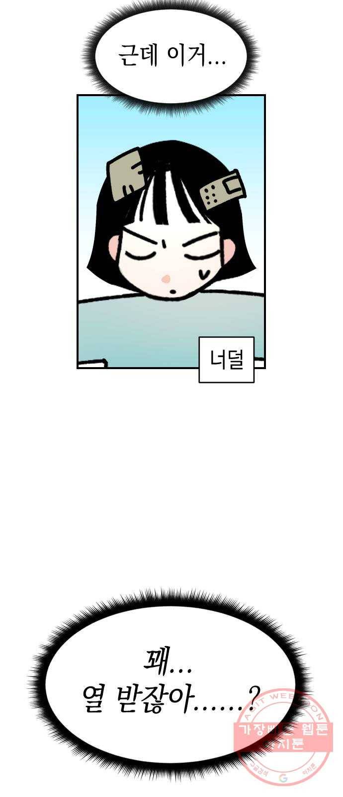 구해줘, 호구! 9화 23