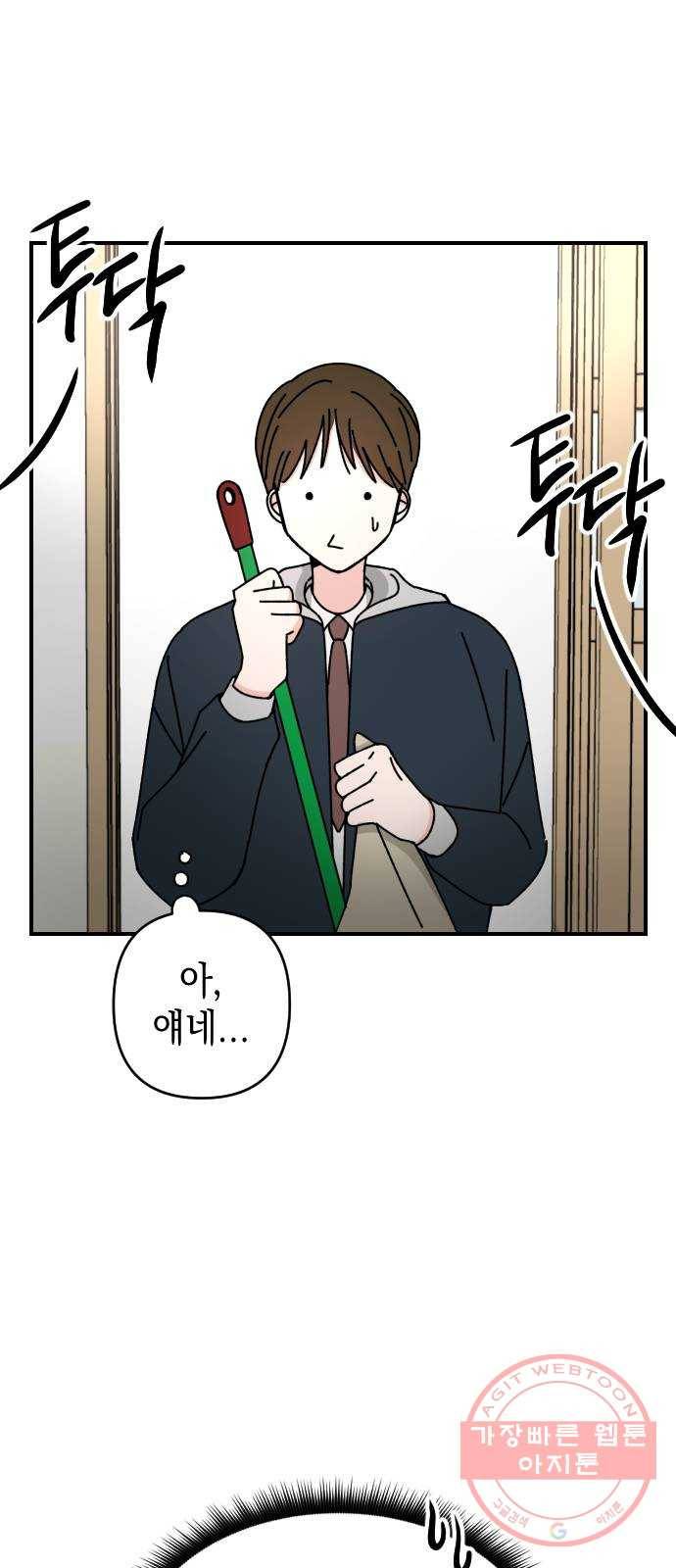 구해줘, 호구! 9화 33