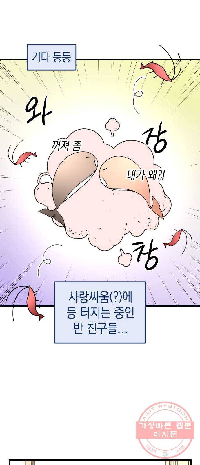 구해줘, 호구! 9화 36