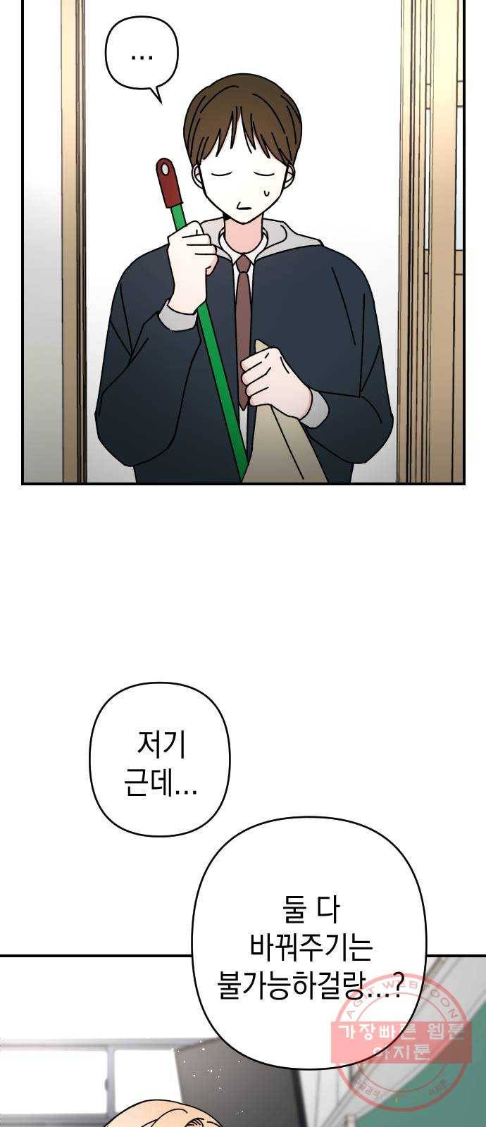 구해줘, 호구! 9화 37