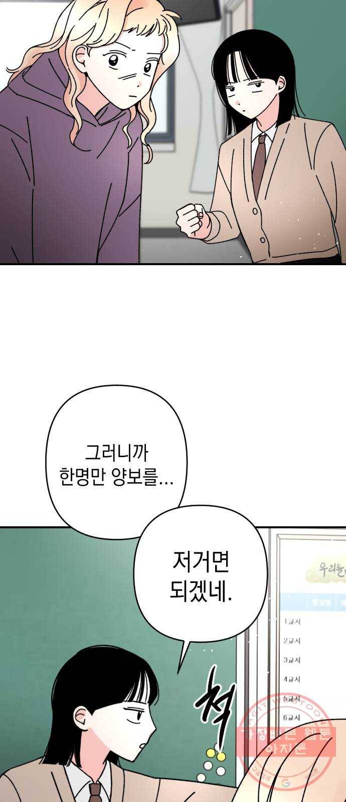 구해줘, 호구! 9화 38