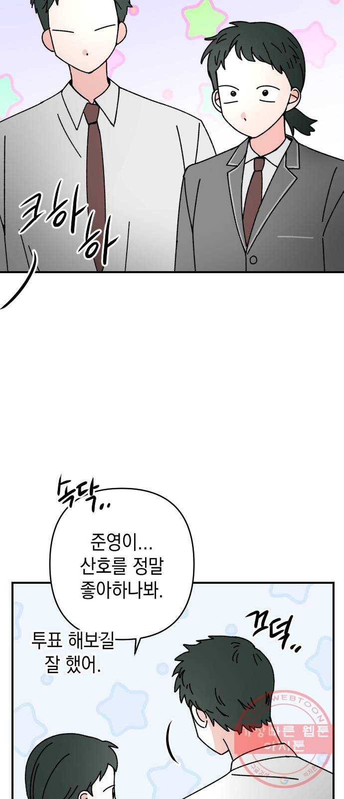 구해줘, 호구! 9화 45