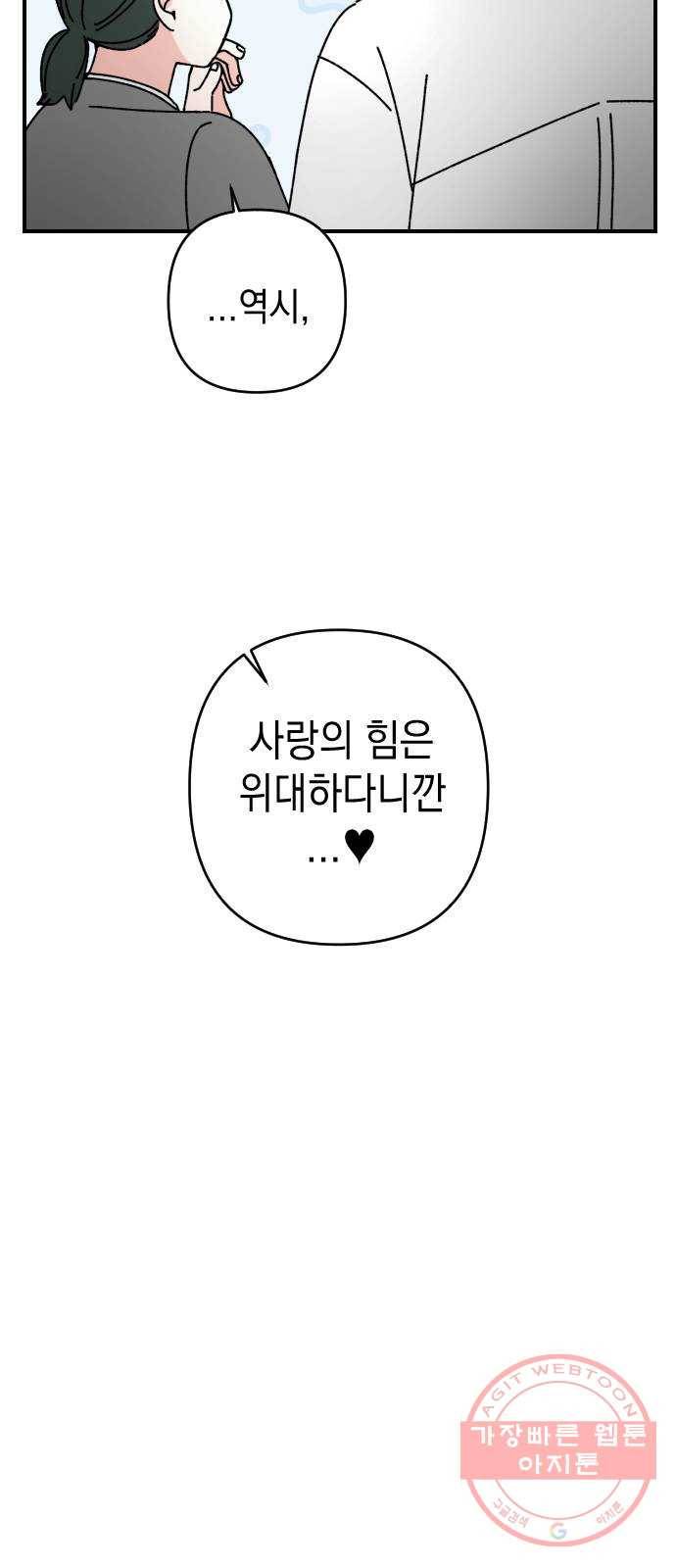 구해줘, 호구! 9화 46