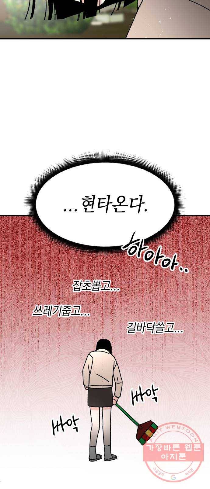 구해줘, 호구! 9화 49