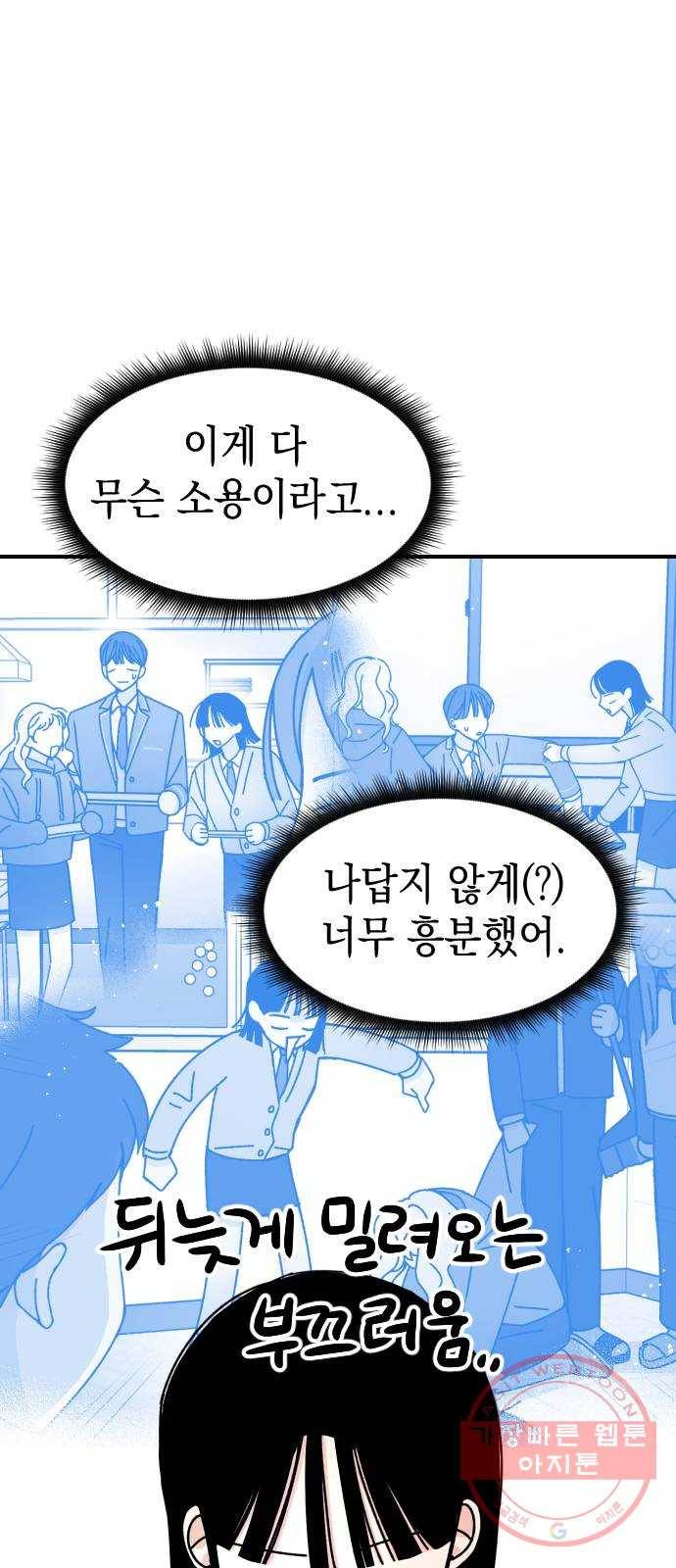 구해줘, 호구! 9화 50