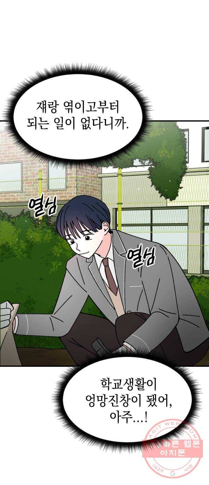 구해줘, 호구! 9화 52